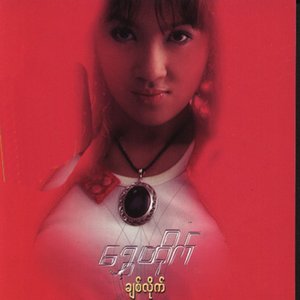 Shwe Htike 的头像
