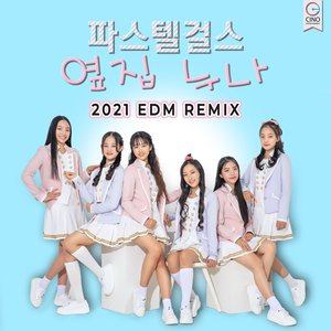 Next Door's Sister (2021 EDM REMIX)