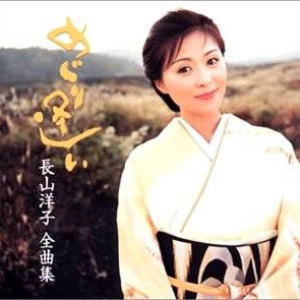 長山洋子 Lyrics Song Meanings Videos Full Albums Bios Sonichits 長山洋子 Lyrics Song Meanings Videos Full Albums Bios Sonichits