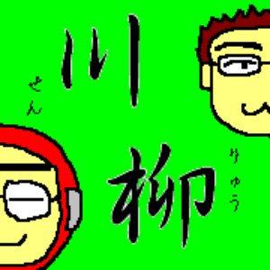 川柳 的头像