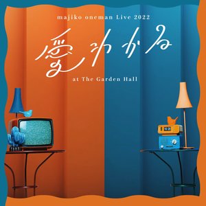 majiko oneman Live 2022 “愛わかる” at The Garden Hall