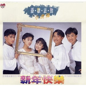 新年快樂