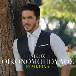 Ειλικρινά