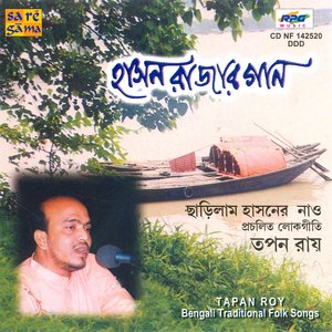 Hasan Rajar Gaan-Tapan Roy -Vol 2