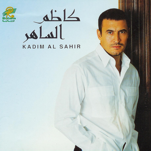 classics by nizar qabbani kadim al saher