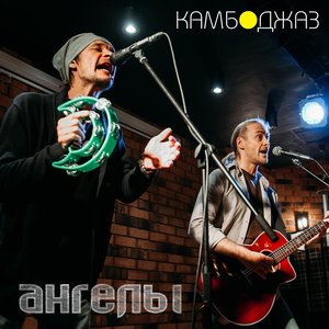 Ангелы