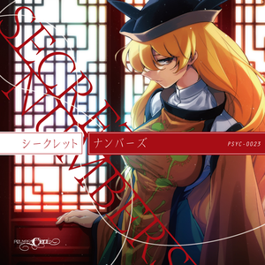 シークレット・ナンバーズ cover