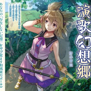 演歌幻想郷