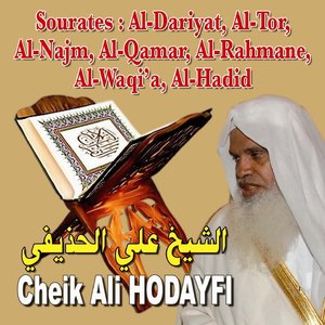 Sourates Al-Dariyat, Al-Tor, Al-Najm, Al-Qamar, Al-Rahmane, Al Waqi'a, Al Hadid (Quran - Coran - Islam - Récitation coranique)