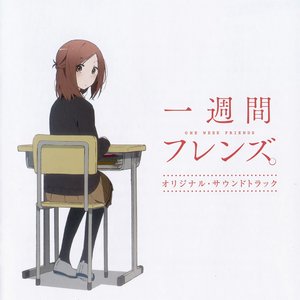 一週間フレンズ。 オリジナル・サウンドトラック