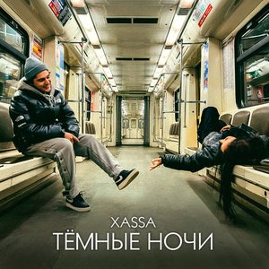 Тёмные ночи - Single