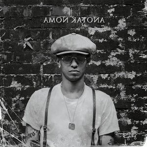 AMON KATONA