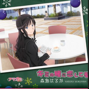 Avatar for Morishima Haruka (CV: Shizuka Itou)