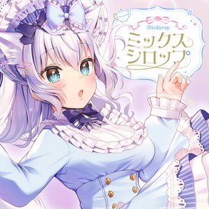 ミックスシロップ - Single