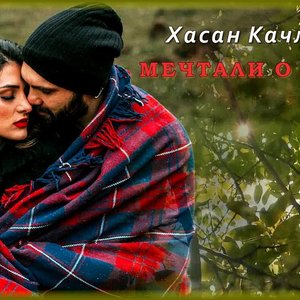 Хасан Качмазов 的头像