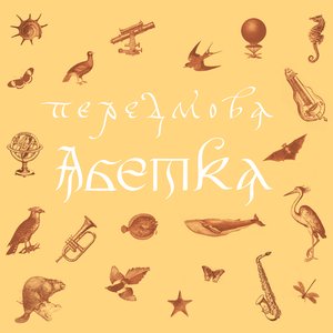 Абетка