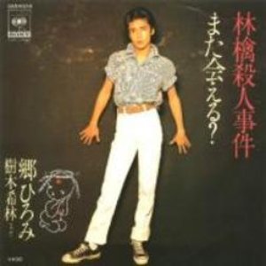 郷ひろみ・樹木希林 的头像