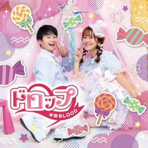 ドロップ