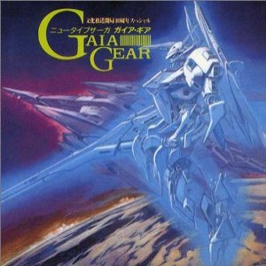 ガイア･ギア　オリジナルサウンドトラックVol.1
