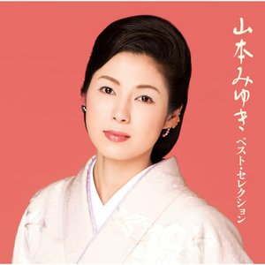 ベスト・セレクション
