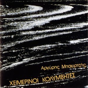 Xeimerinoi kolumbites