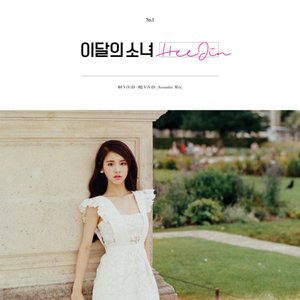 Avatar for 이달의 소녀/희진 (LOONA/HeeJin)