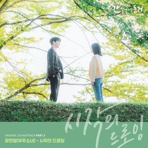 MY ROOMMATE IS A GUMIHO, Pt. 3 (Original Television Soundtrack)
