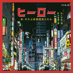 ヒーロー
