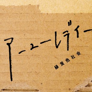 アーユーレディー - Single