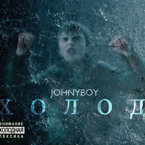 Аватар для Johnyboy, Elvira_T