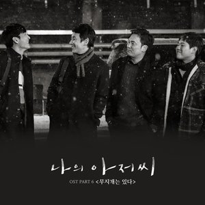 My Mister OST Part 6