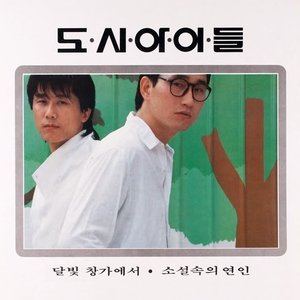달빛 창가에서