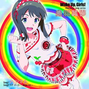 Wake Up,Girls!Character song series 島田真夢 - Single