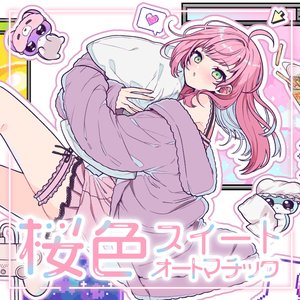 桜色スイートオートマチック