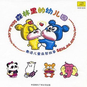 Cantonese Childrens Learning Stories: Kindergarden in the Forest