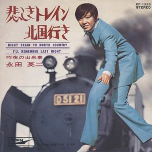 “永田英二”的封面