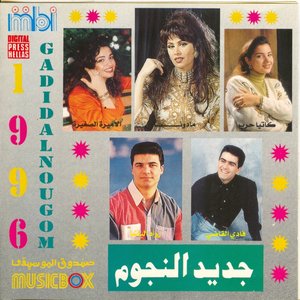 Jadeed Al Nougom (Gadidalnougom 1996)