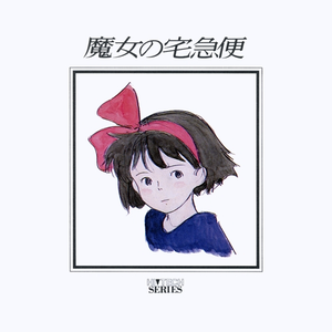 魔女の宅急便 ハイテックシリーズ cover