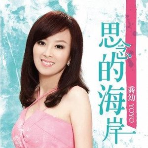 思念的海岸
