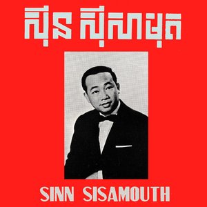 សុីន សុីសាមុត