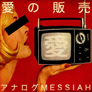 愛の販売 ep