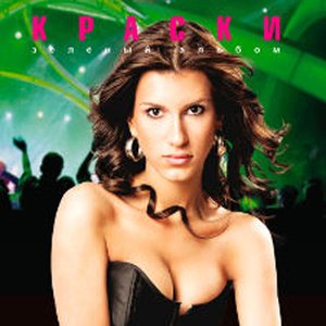 Зеленый альбом