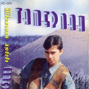 Тамерлан 的头像