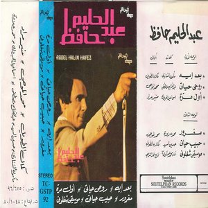 Abd El Halim Hafez