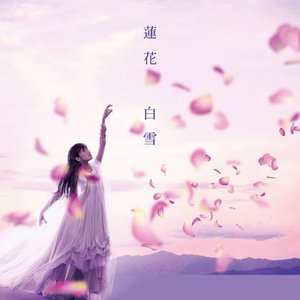 白雪 - Single