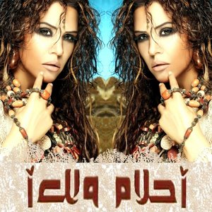 احلام ملكة الغناء الخليجي