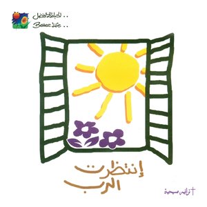 Entathartu Al Rab
