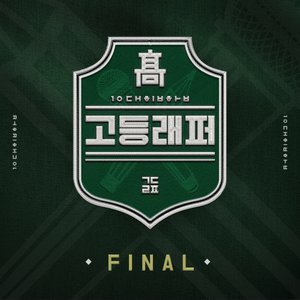 School Rapper FINAL