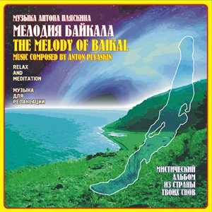 The Melody of Baikal