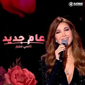 Aamoun Jadid - Single